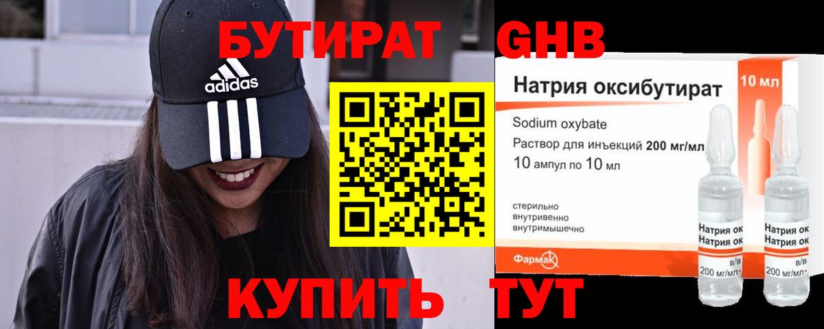 Бутират BDO Йошкар-Ола