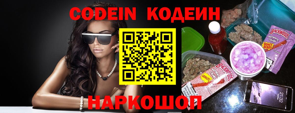 Codein Purple Drank Йошкар-Ола