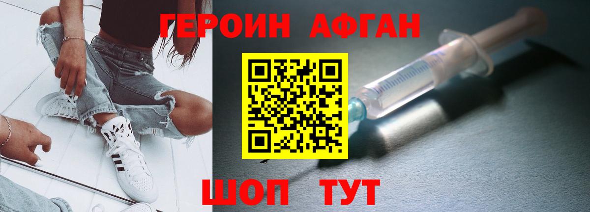 Героин афганец Йошкар-Ола