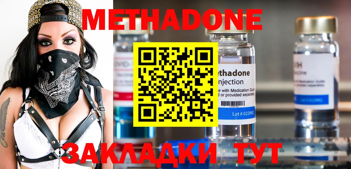 Метадон methadone Йошкар-Ола